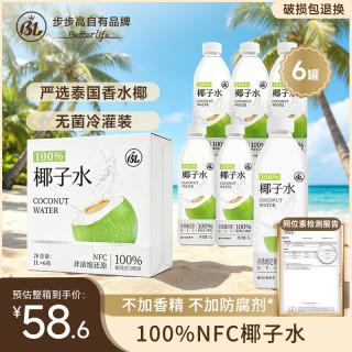 BL 天然电解质 椰子水 1L*6瓶