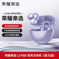 荣耀亲选LCHSE耳夹式耳机2耳夹式蓝牙耳机长续航定向传声运动降噪
