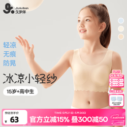 久岁伴 少女文胸发育期内衣15岁高中学生春夏季凉感背心 隐形肤 160 /B80/ 体重90-115斤