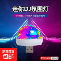 限时半小时！USB节奏彩色氛围灯(B001)