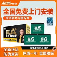 百亿补贴：超威电池 真A铅酸蓄电池72V20a，电动车二轮电池上门安装