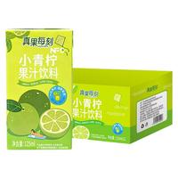 真果每刻小青柠汁柠檬果汁饮料含NFC果汁0脂肪饮品125ml*12盒整箱