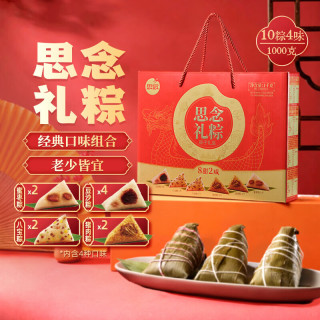 思念 礼粽礼盒1000g4味10粽 8甜2咸甜粽咸粽肉粽 端午节粽子礼盒送礼
