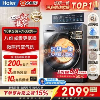移动端、京东百亿补贴：海尔 滚筒洗衣机洗烘一体 &全自动10公斤 小红花系列带烘干  618