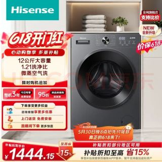 移动端、京东百亿补贴：海信 滚筒洗衣机全自动洗烘一体 & 12KG大容量超薄高洗净比 WD120A1S 升级款