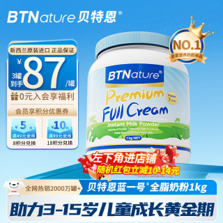 BTNature 蓝一号胖子牛奶粉成人中老年人新西兰店