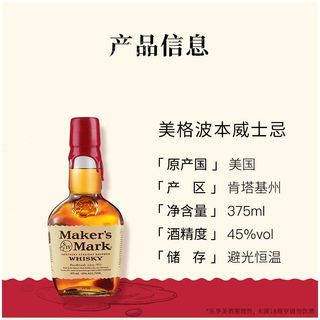 MAKER'S MARK 美格波本威士忌