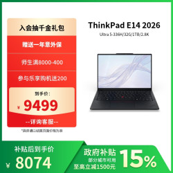 联想 ThinkPad E14 AI 2026 （Ultra 5-336H/32G/1TB/2.8K）
