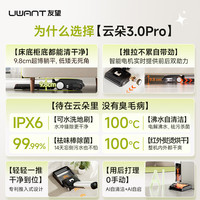 UWANT 洗地机云朵3.0Pro家用洗拖吸一体扫地机器人吸尘器自动清洗除菌