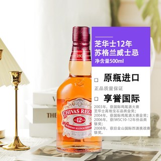 芝华士 12年苏格兰调配威士忌