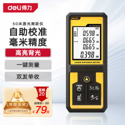 得力 DL 得力工具 得力（deli）测距仪手持式激光高精度电子尺红外量房仪50米量程毫米级精度