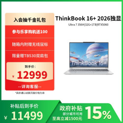 联想 ThinkBook 16+ 2026独显（Ultra 7 356H/32G/1TB/RTX5060 8GB）