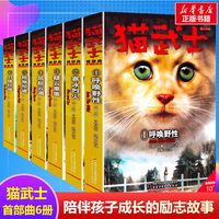 《猫武士》一/二/三/四部曲（一套6册）