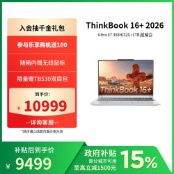 联想 ThinkBook 16+ 2026（Ultra X7 358H/32G/1TB/3.2K 165Hz）星耀白