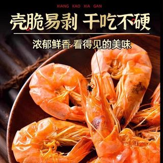 中封 烤虾干 大号九节脆虾肉仁 500g 休闲零食