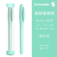 施耐德 德国进口开学季男女学生用三四年级钢笔BK402+ EF尖0.38MM （带笔筒） 附加3盒黑色6支装墨囊（可备注颜色）