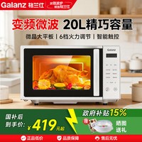 格兰仕 P70F20CN1LV-DG(W0) 20L 一级能效 微波炉