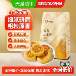 新良制粉 新良 有机玉米粉 1.5kg