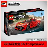 百亿补贴：乐高 超级赛车 76914 法拉利拼装积木