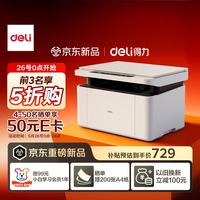 得力 M1030W办公三合一多功能打印机打印复印扫描 AI打印手机连接无线激光打印机白色