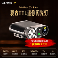 VILTROX Vintage Z1 Pro相机闪光灯高速同步TTL自动测光机顶灯（适用富士）