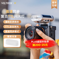 VILTROX Vintage Z1 Pro复古相机闪光灯高速同步TTL机顶灯小型热靴补光灯