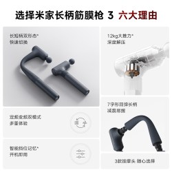 米家 小米米家 长柄筋膜枪 肌肉按摩器