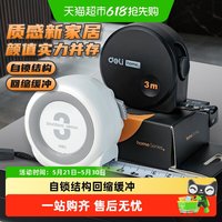 得力 H8103A 钢卷尺 其他规格 乳白色