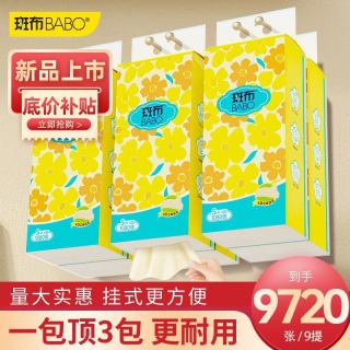 斑布 270抽*9提 挂抽 原生竹浆4层 悬挂式抽纸 旗舰店