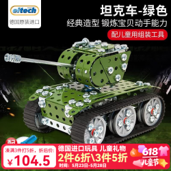 eitech 德国进口儿童金属拼装玩具 装甲坦克