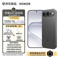 荣耀 600 超级版 12+256曜石黑 肖战同款 4k闪光微单Live 8600mAh大电池 5G AI 学生 拍照手机
