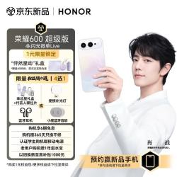 荣耀 600超级版 12GB+256GB 幸运星 手机