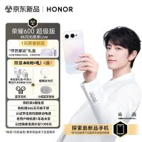 荣耀 600超级版 12GB+512GB 幸运星 手机