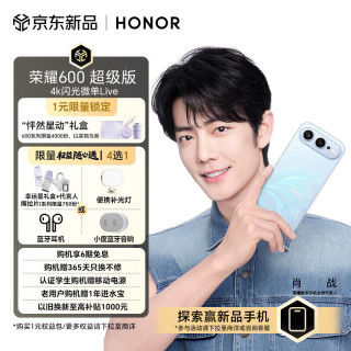 荣耀 600超级版 12GB+512GB 光羽蓝 5G手机