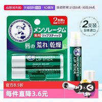 移动端：曼秀雷敦 薄荷润唇膏 2支装
