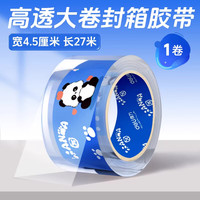 得力 透明封箱胶带大卷快递打包高粘度固定贴纸宽胶带大号加宽胶带胶纸包装