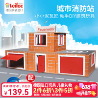 乐泰 小小泥瓦匠儿童盖房子玩具  城市消防站