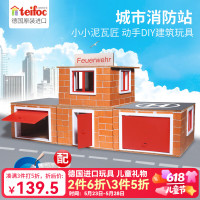 乐泰 小小泥瓦匠儿童盖房子玩具  城市消防站