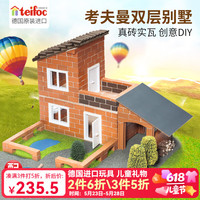 乐泰 德国进口泥瓦匠儿童盖房子建筑师玩具 考夫曼双层别墅