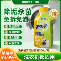  Power28/活力28 除菌 洗衣机清洁剂