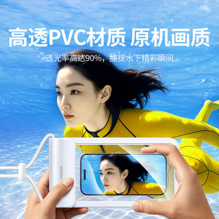 绿联 手机防水袋 30米深度防水 珍珠白