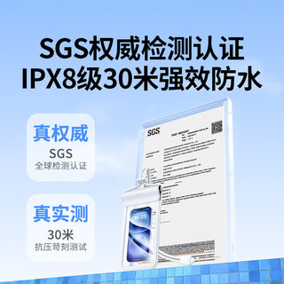 绿联 手机防水袋 30米深度防水 珍珠白