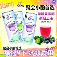 魅口 鸡尾酒气泡鸡尾酒3度微醺果冻酒310ml低度酒果酒