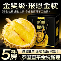 果跃霖 泰国 金枕榴莲