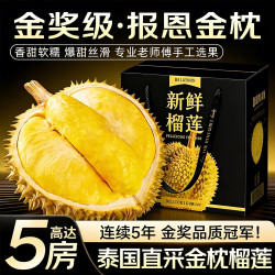 果跃霖 泰国 金枕榴莲