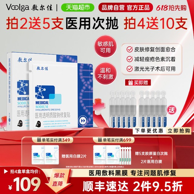 淘金币可用：敷尔佳 医用敷料透明质酸钠修复贴5片