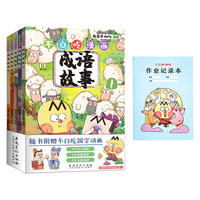 我是不白吃 儿童启蒙成语故事套装5册+赠作业本 漫画图书