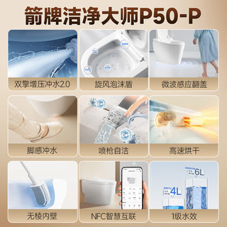  ARROW/箭牌 感应翻盖 智能马桶