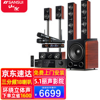 山水 家庭环绕杜比解码7.1影院 5.1声用K歌客厅电视落地式大音响组合套装蓝牙立体音效卡拉OK音箱