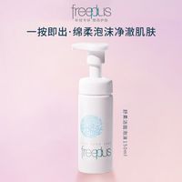  freeplus/芙丽芳丝 氨基酸洁面 洗面奶